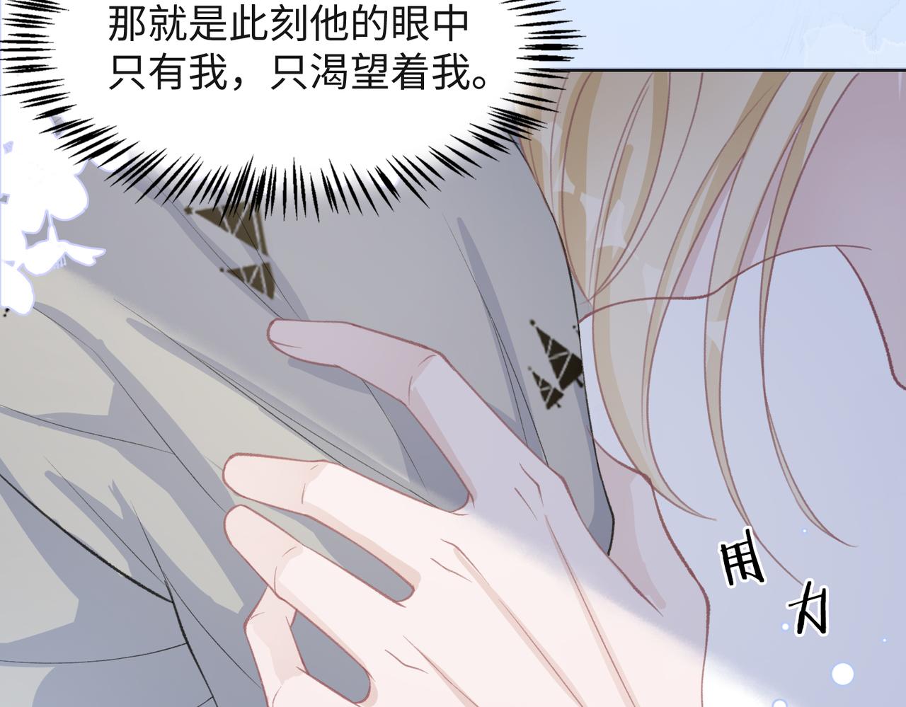 第32话 把自己交给我79
