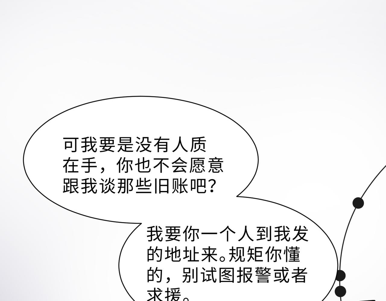 第78话 樊景遇险80