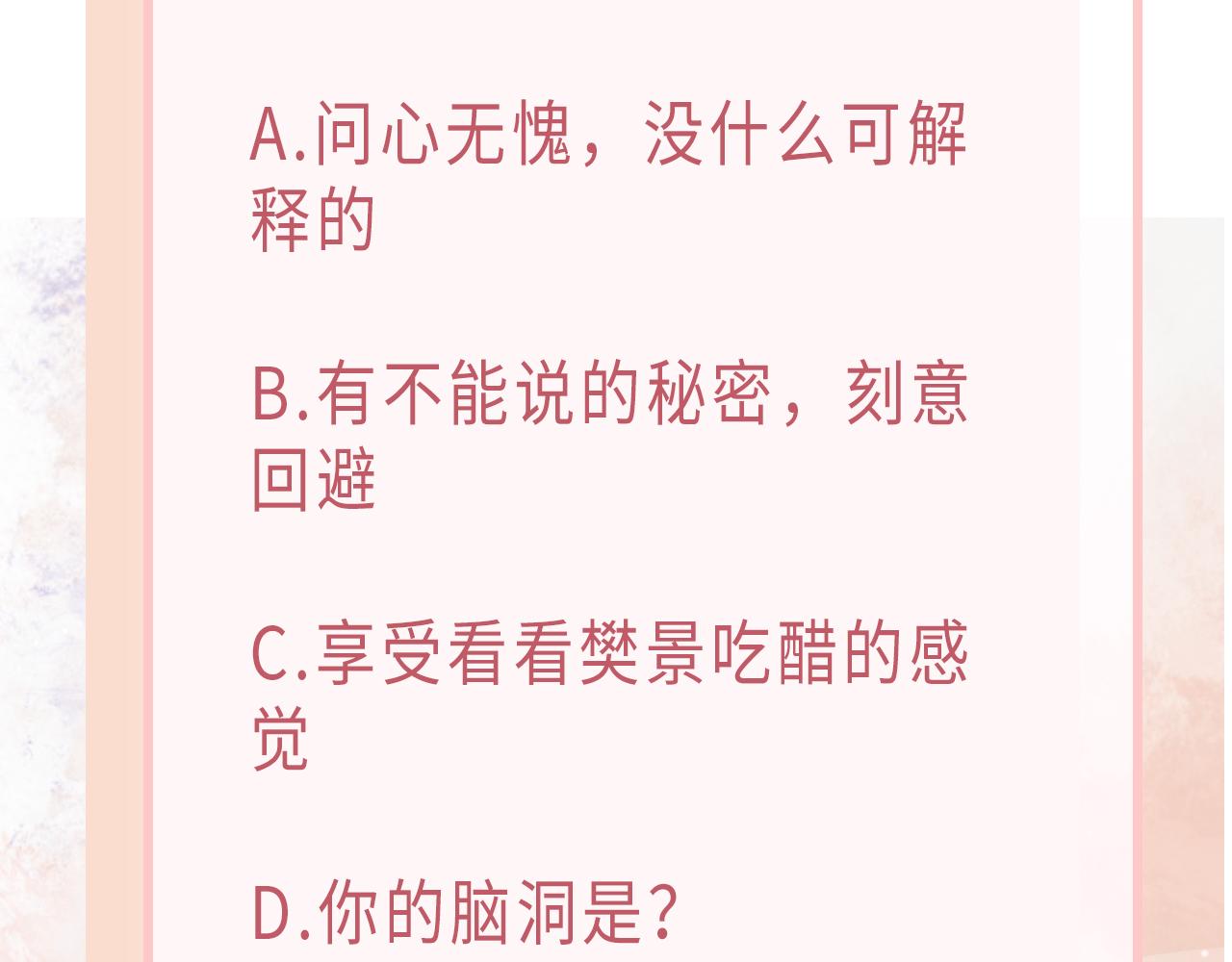 第23话 你们究竟什么关系？102