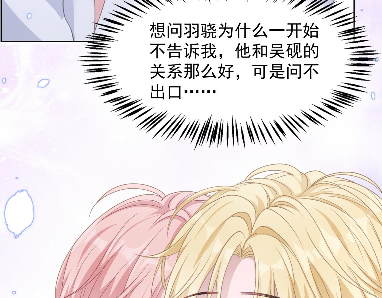 第23话 你们究竟什么关系？86