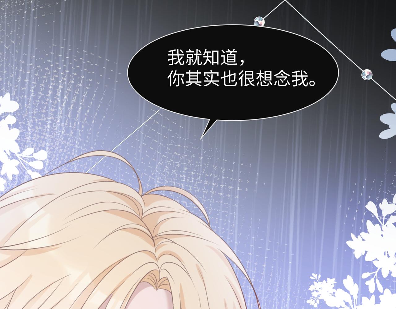 第70话 你其实也很想念我15