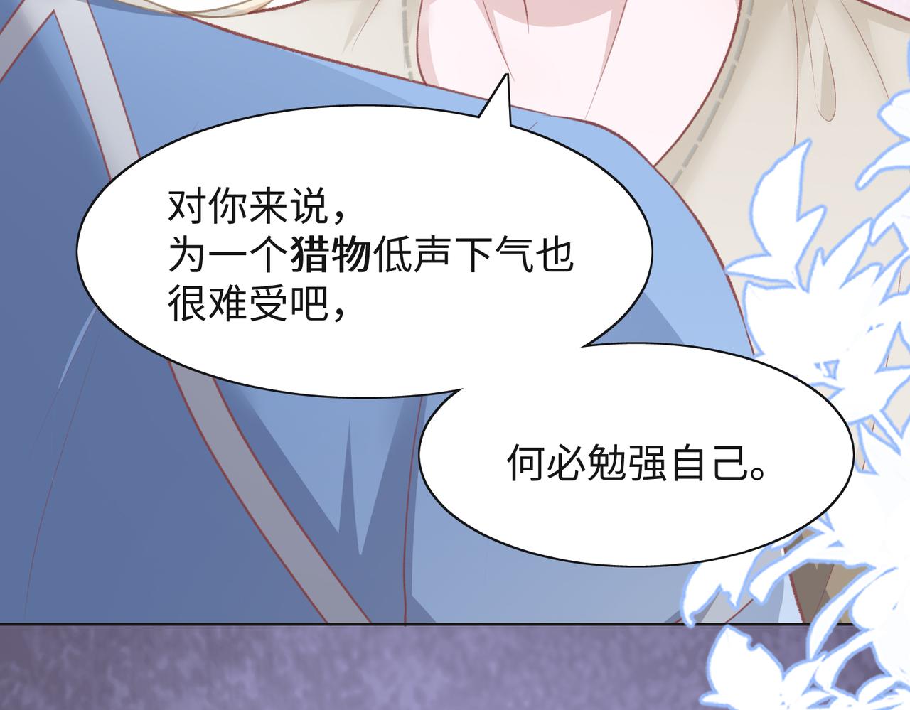 第35话 你就这么想摆脱我？53