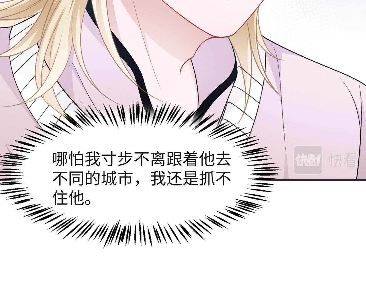 第54话 叶羽骁，你过界了76