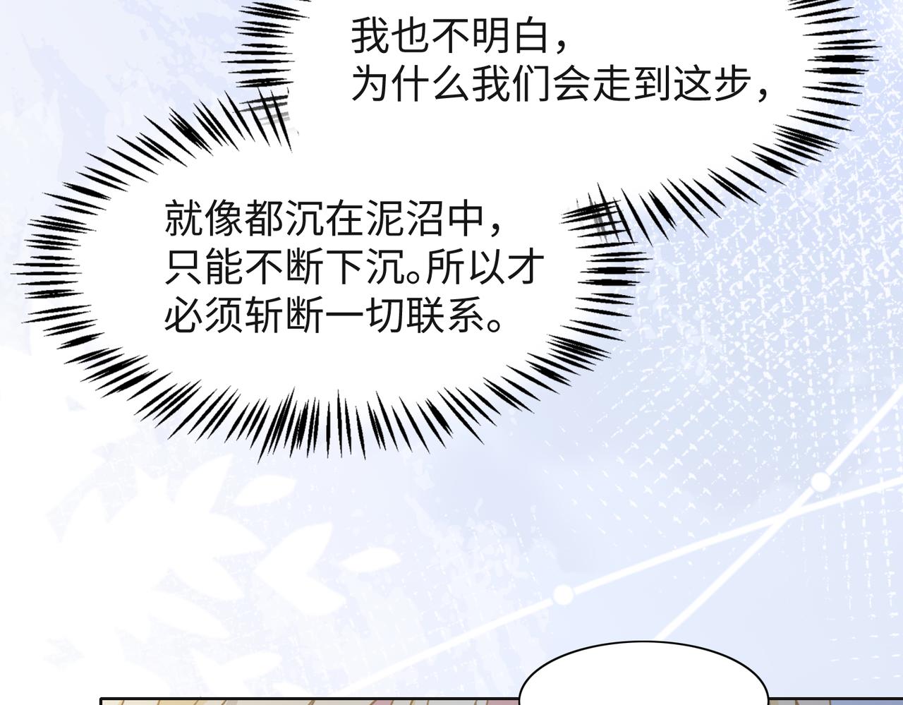 第47话 插足者？！85