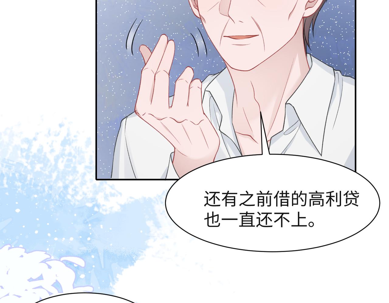 第41话 为什么这样对我？7