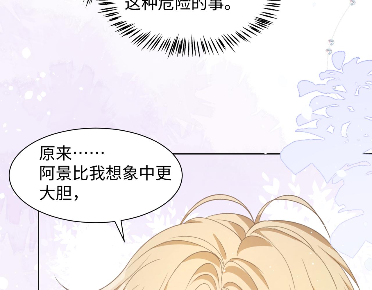 第16话 想把你藏起来60
