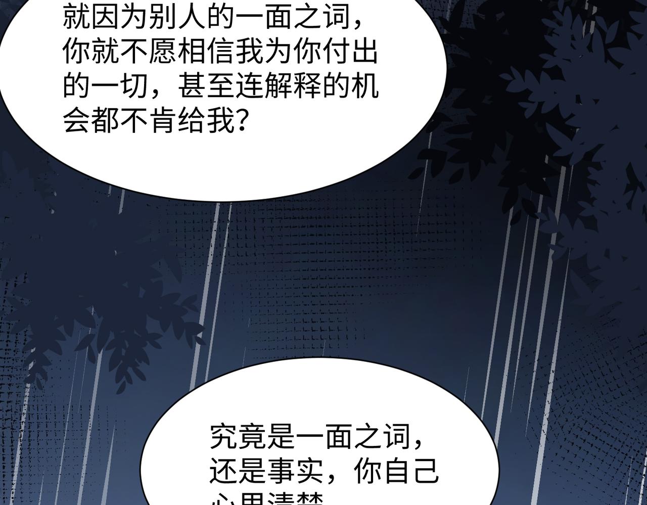 第11话 唯独你不能误会我49