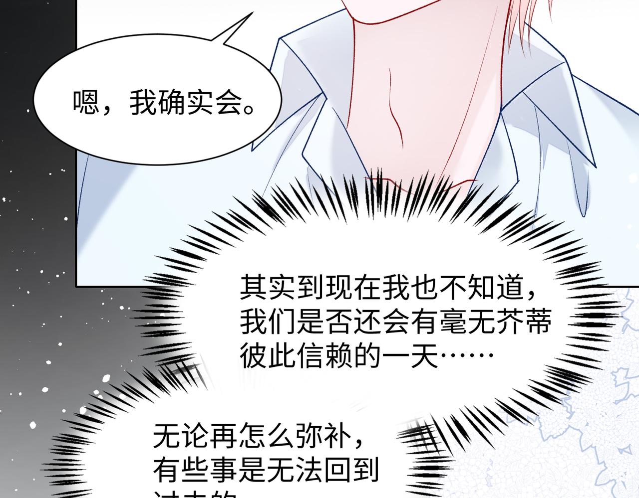 第76话 不会再对你撒谎55