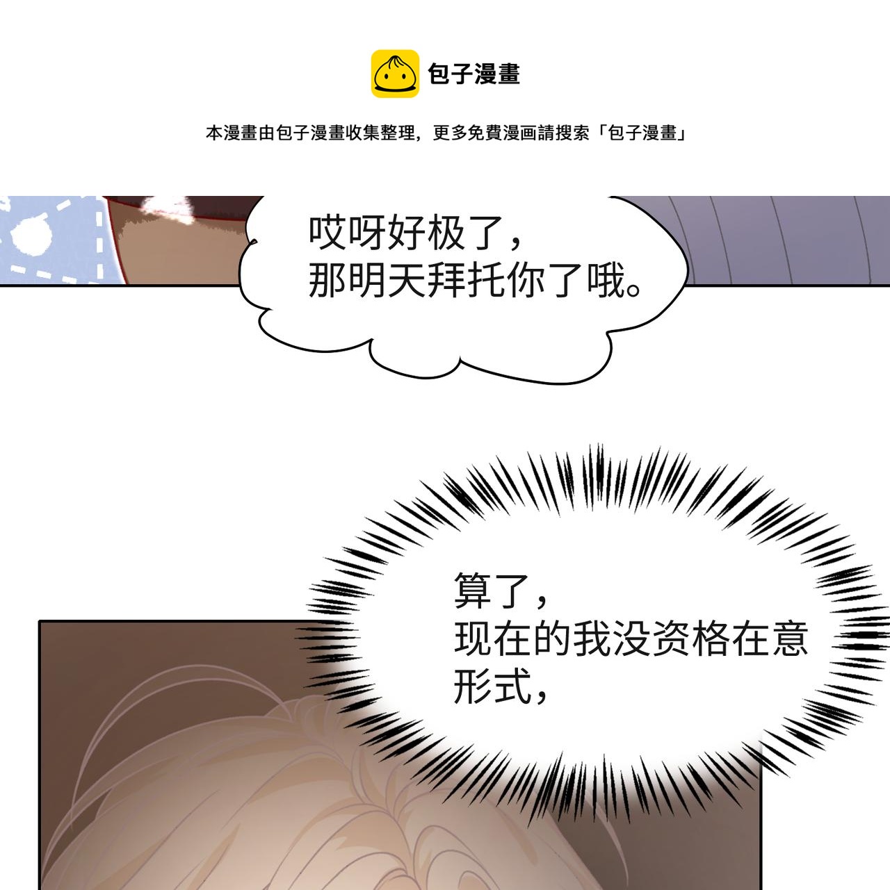 第58话 小叶总想要变得可爱20