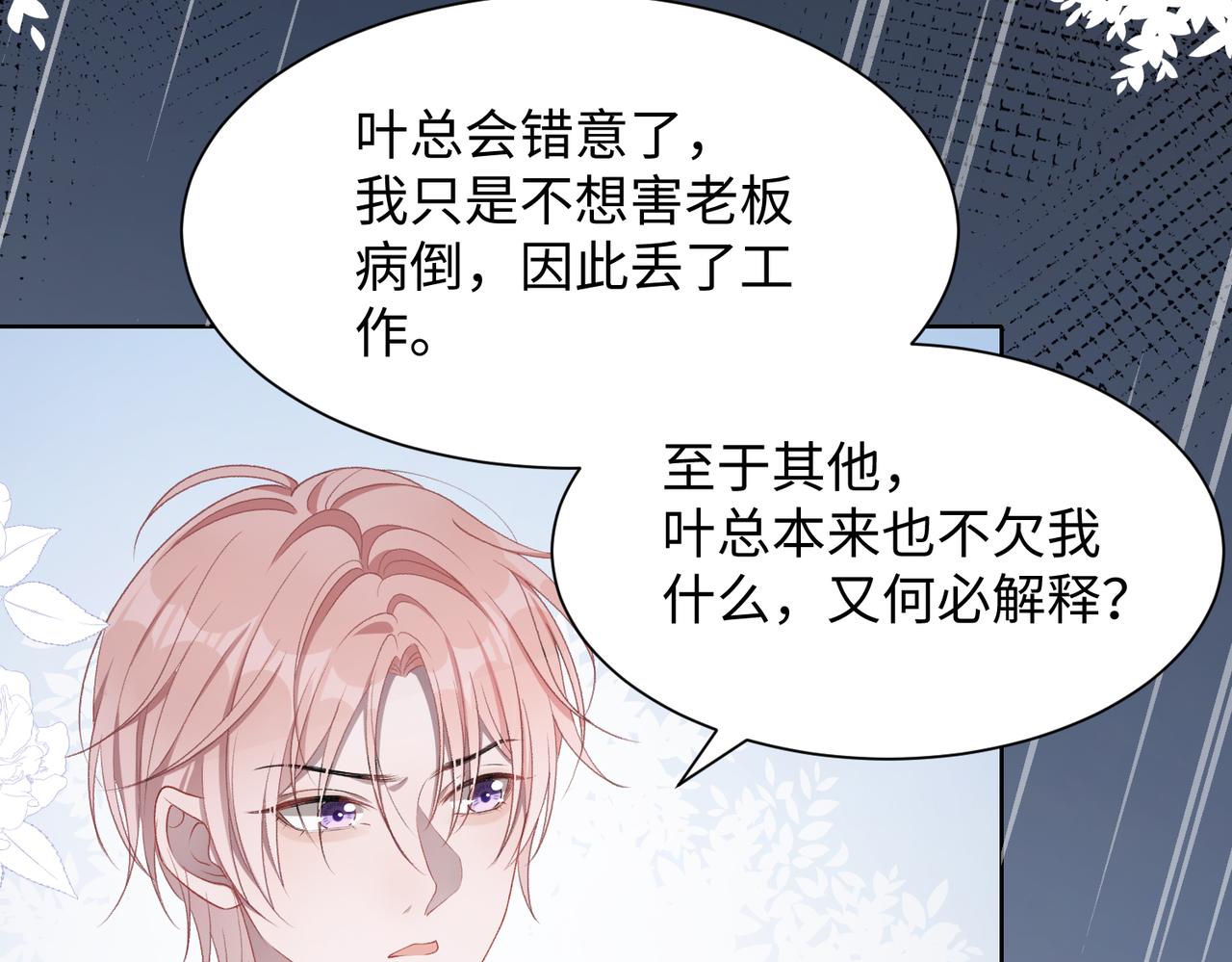 第11话 唯独你不能误会我31