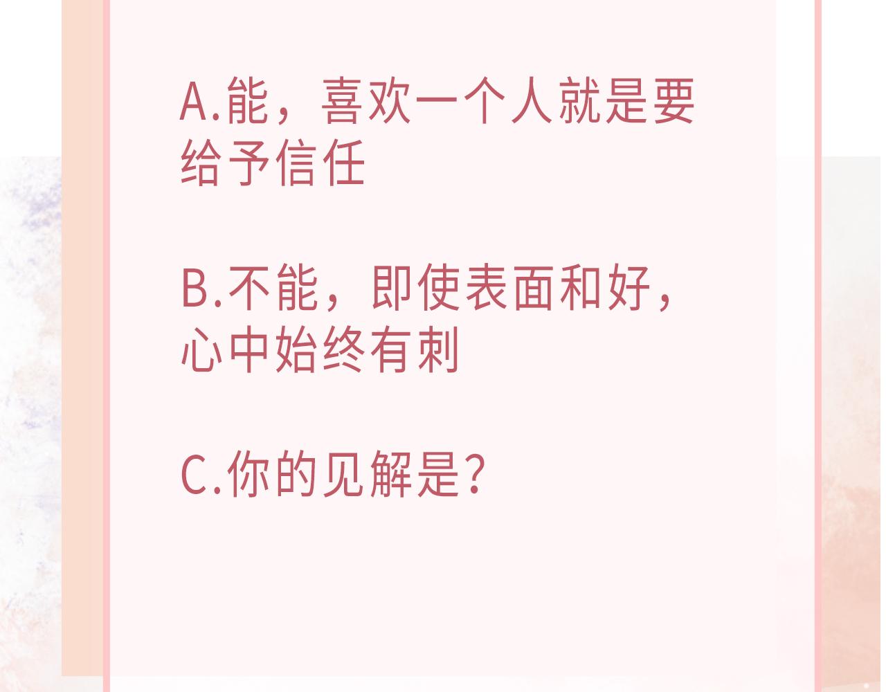 第11话 唯独你不能误会我111