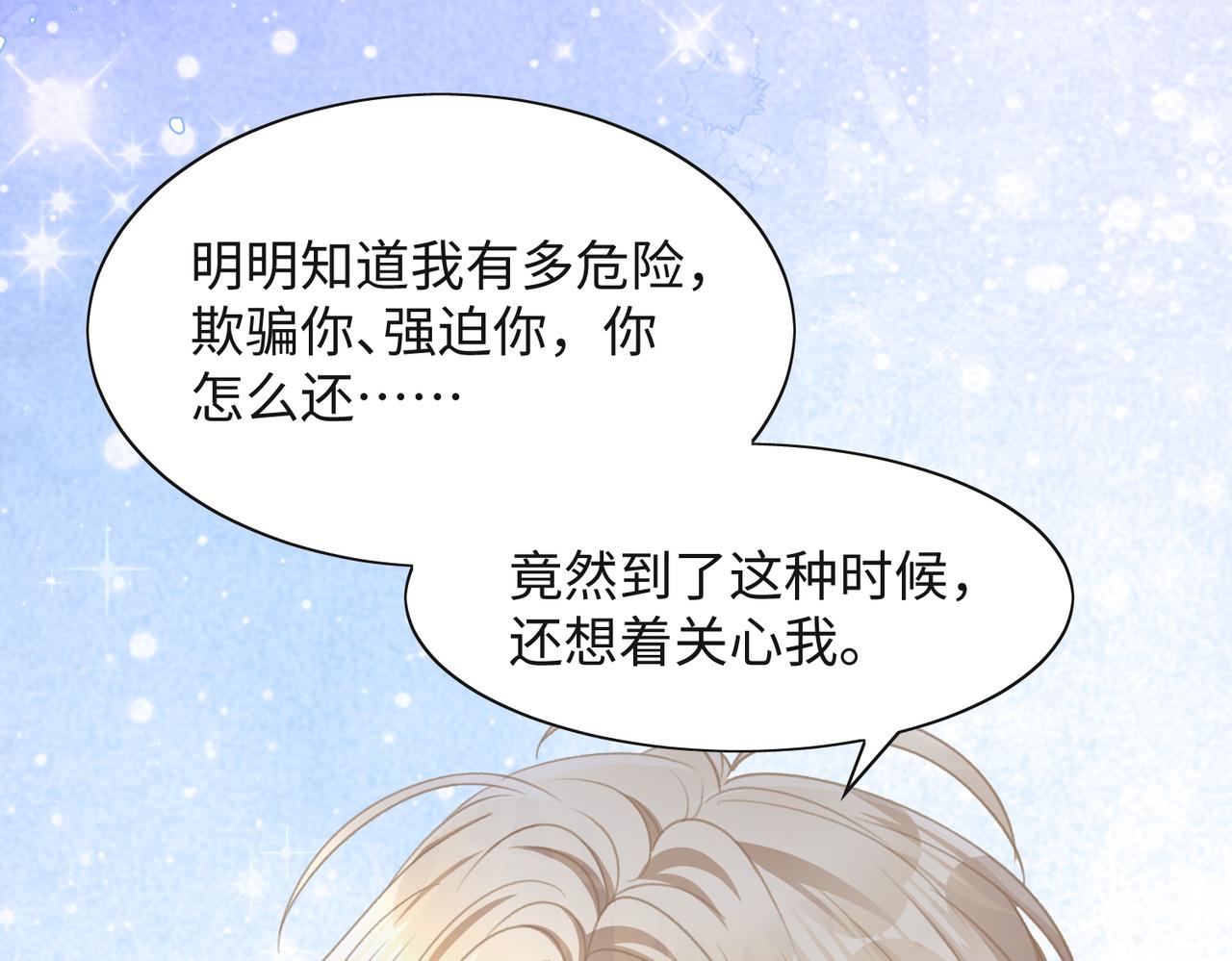 第67话 可惜没有如果79