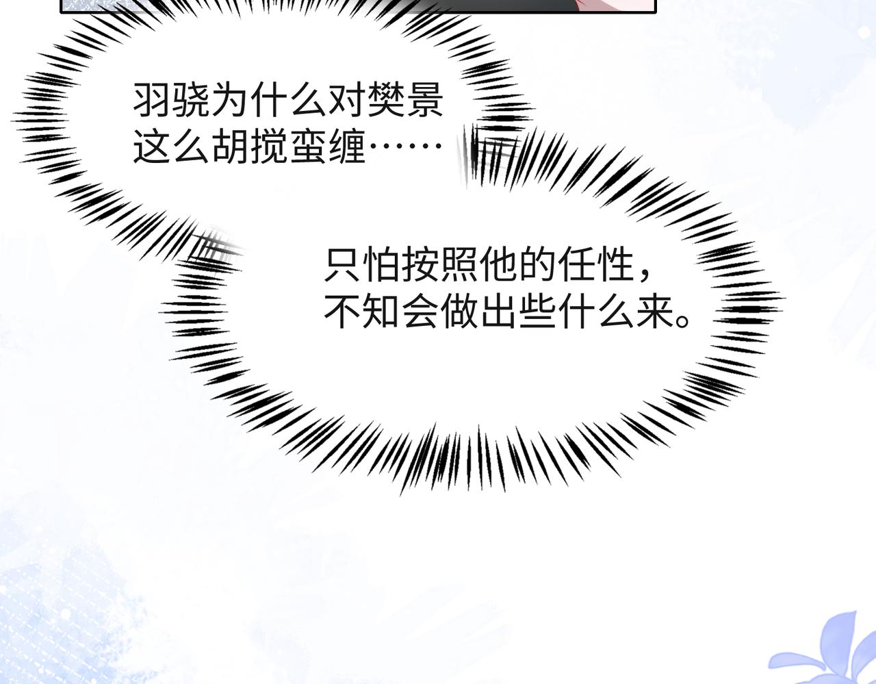 第38话 你想抢我的人？24