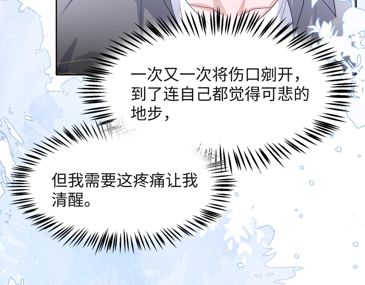 第45话 你心里还有我8