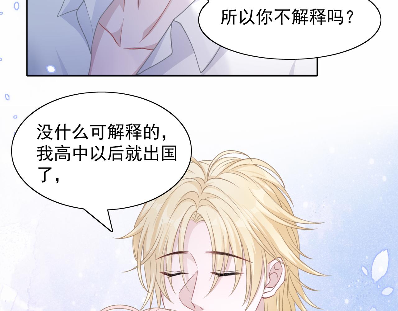 第23话 你们究竟什么关系？77