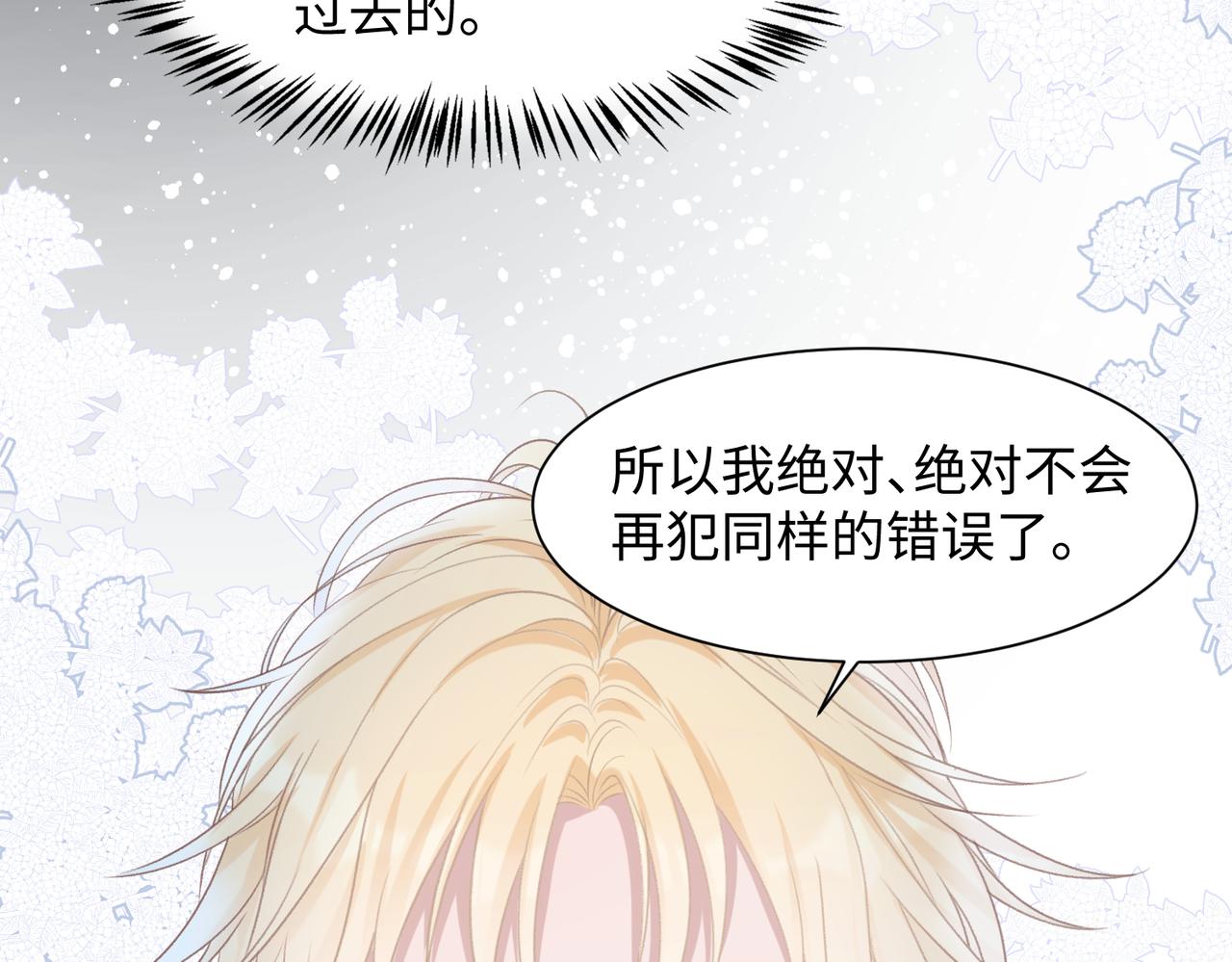 第76话 不会再对你撒谎56