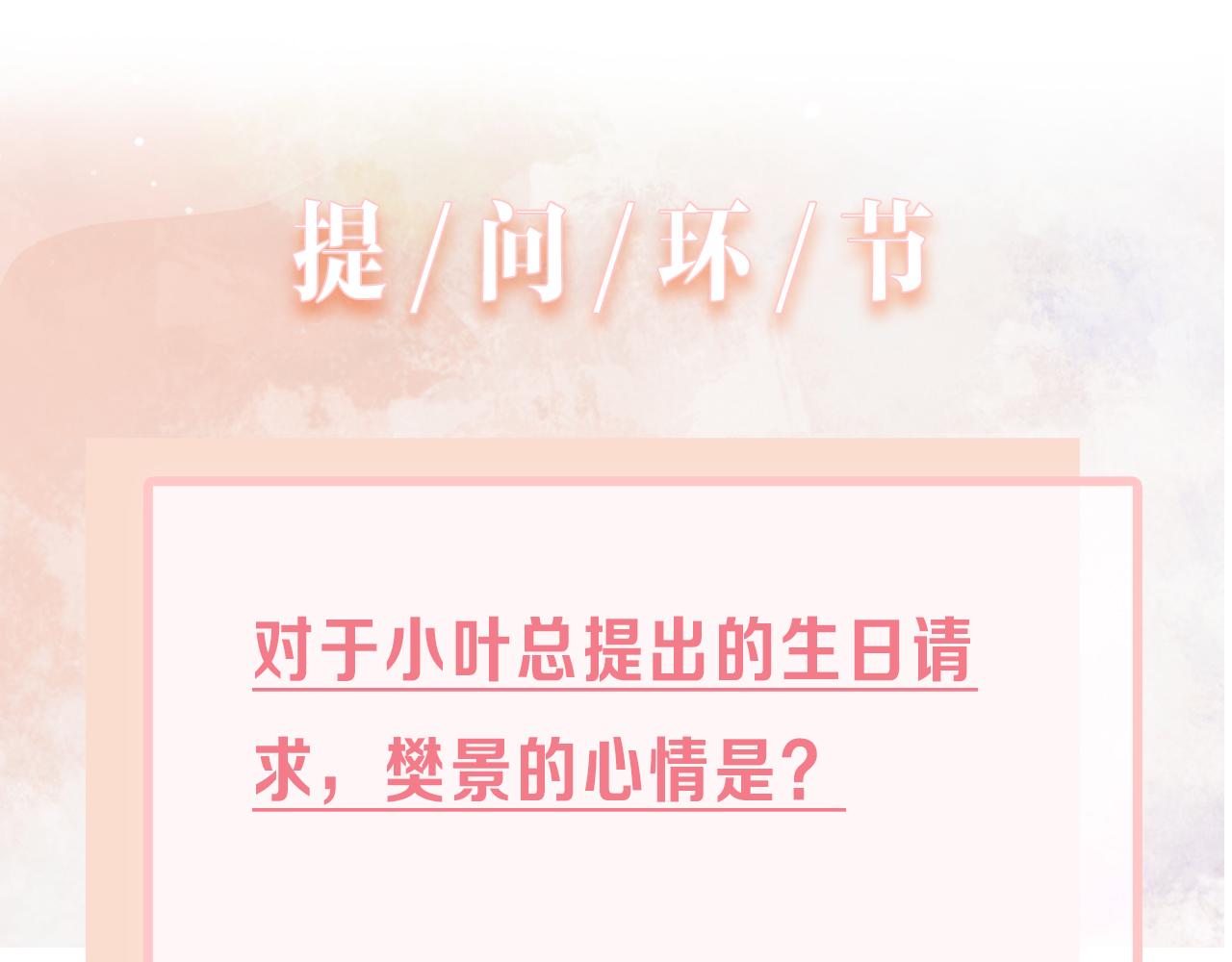 第69话 我想你陪我过生日113