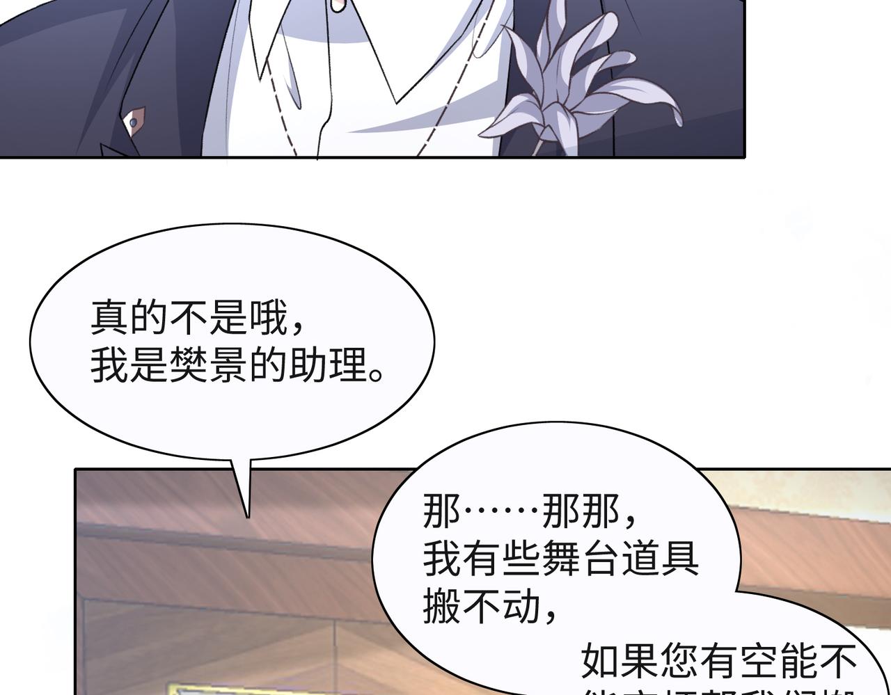 第52话 叶总变身小助理48