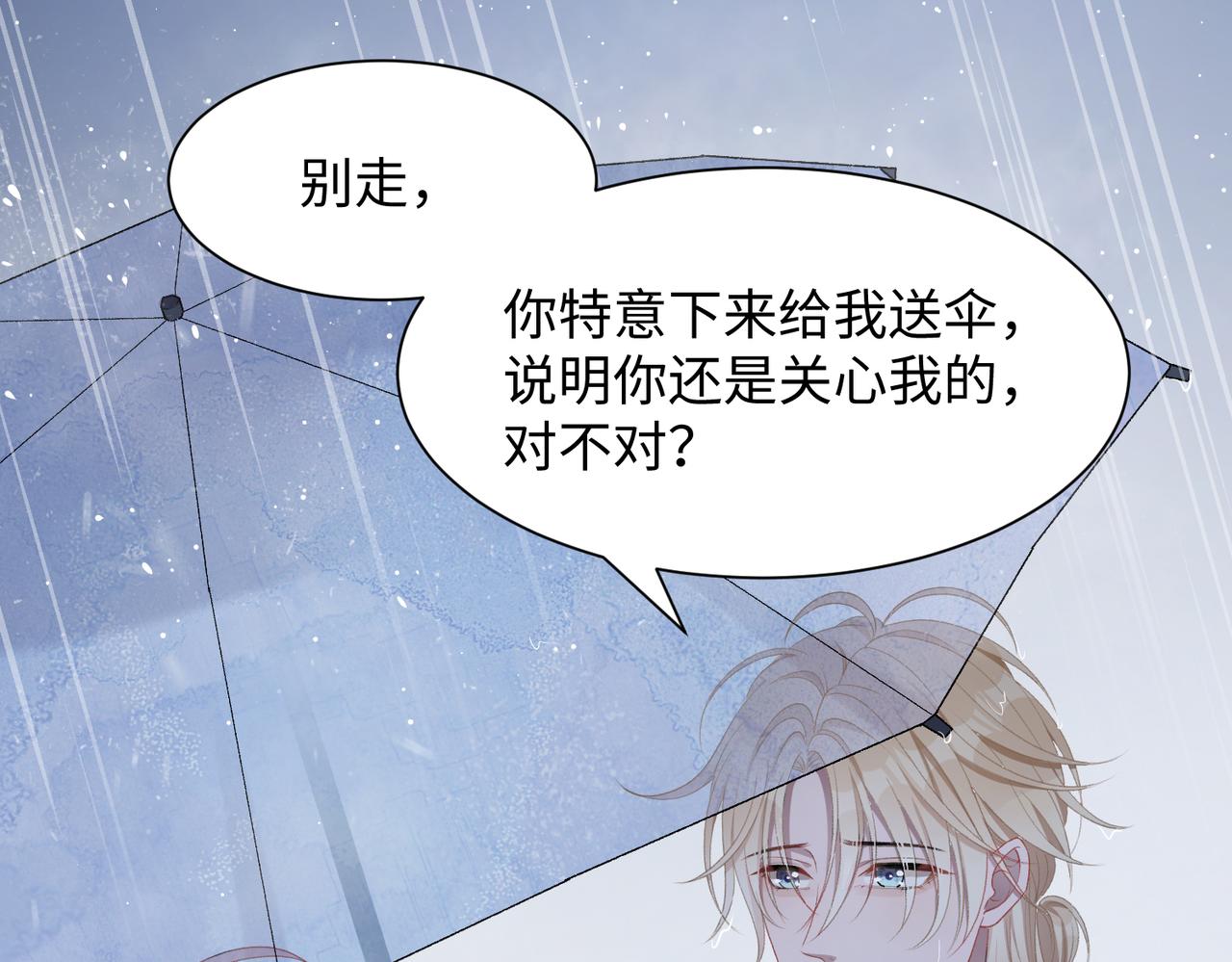 第11话 唯独你不能误会我26