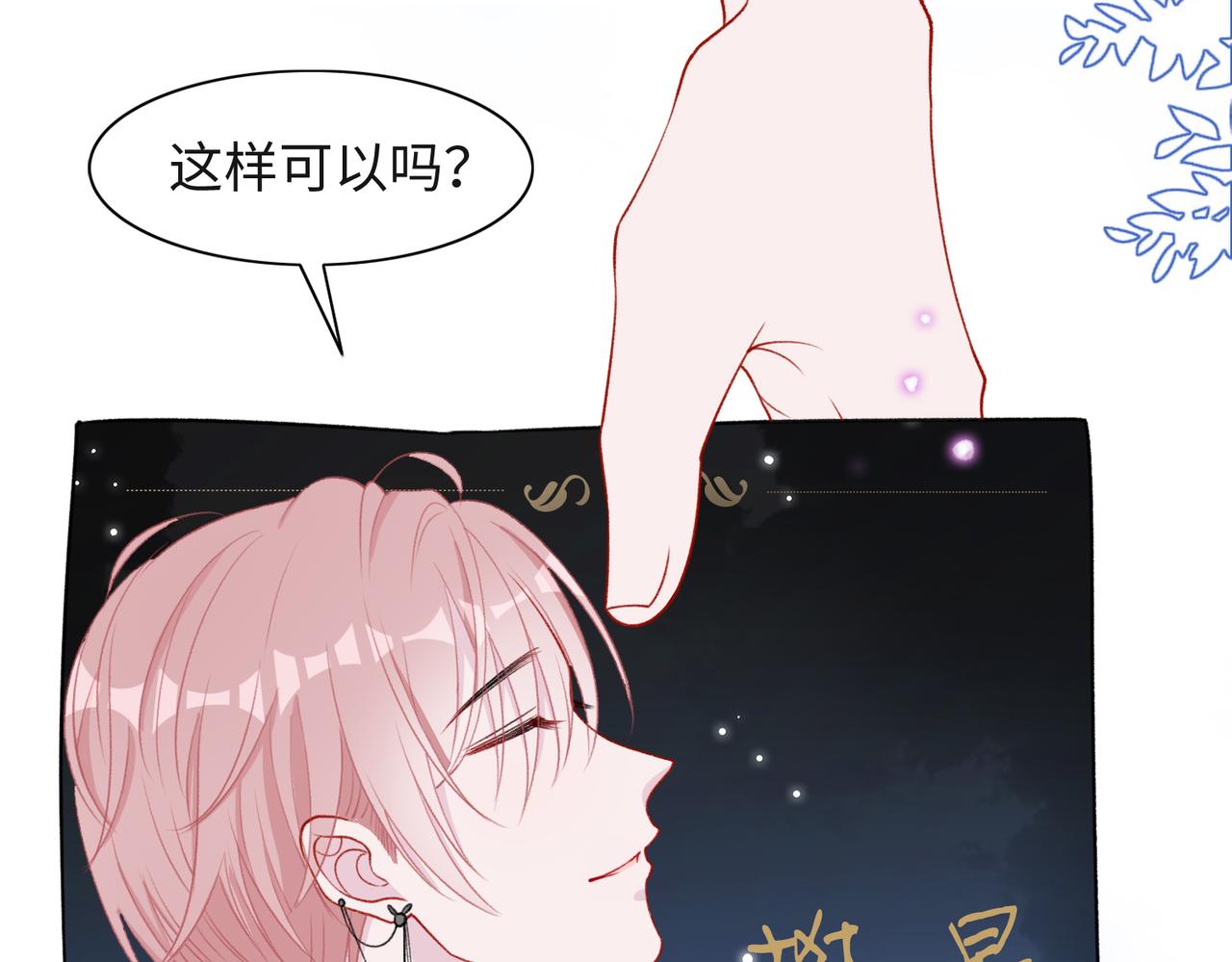 第58话 小叶总想要变得可爱74