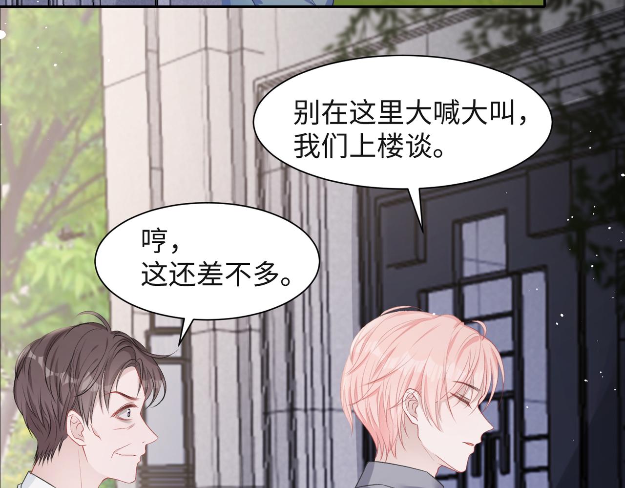 第41话 为什么这样对我？12