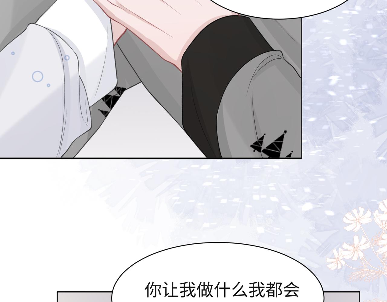 第32话 把自己交给我92
