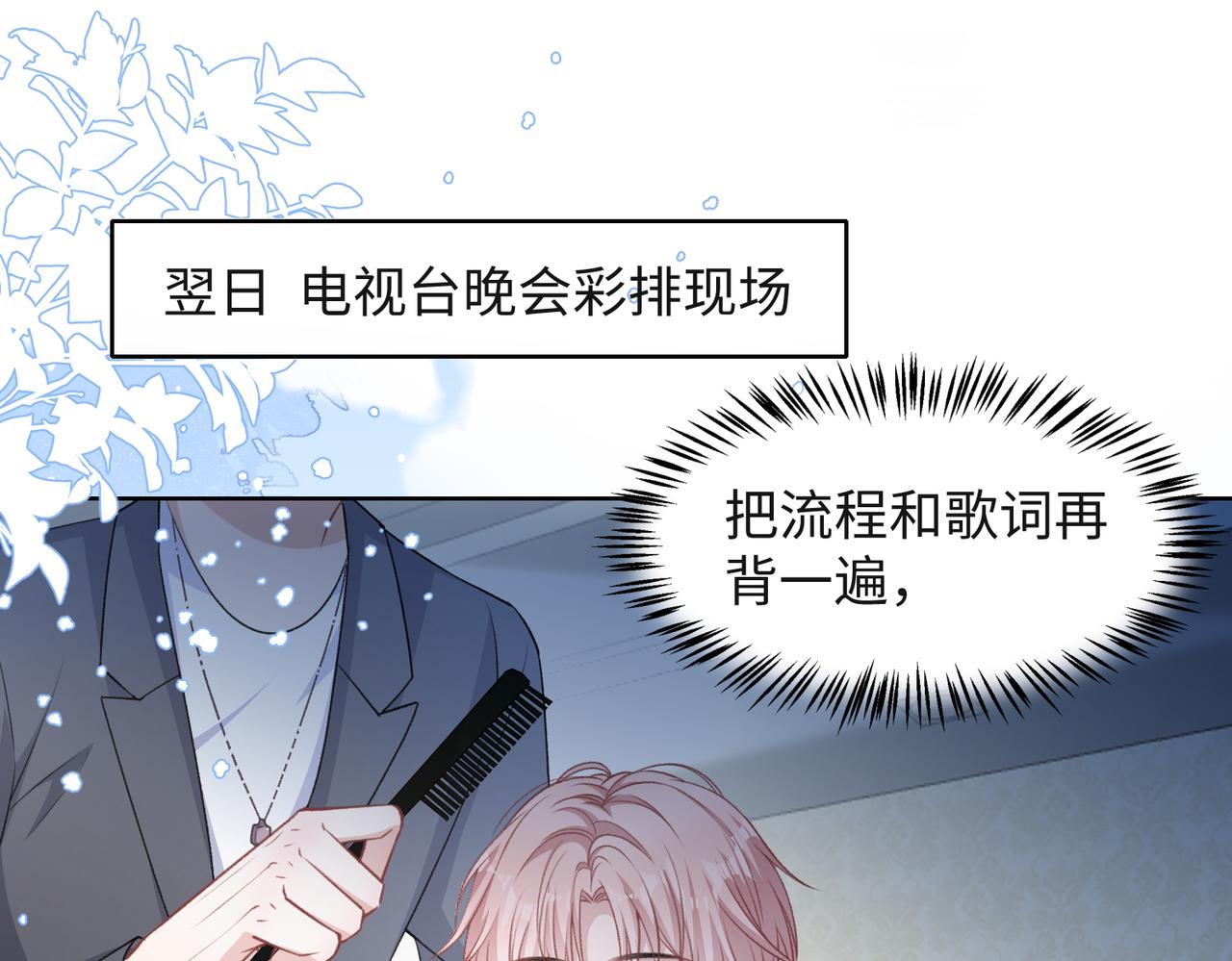 第52话 叶总变身小助理44
