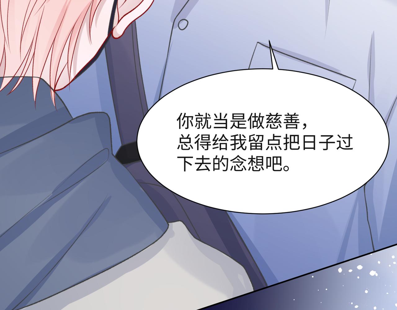 第51话 叶羽骁，放过我吧18