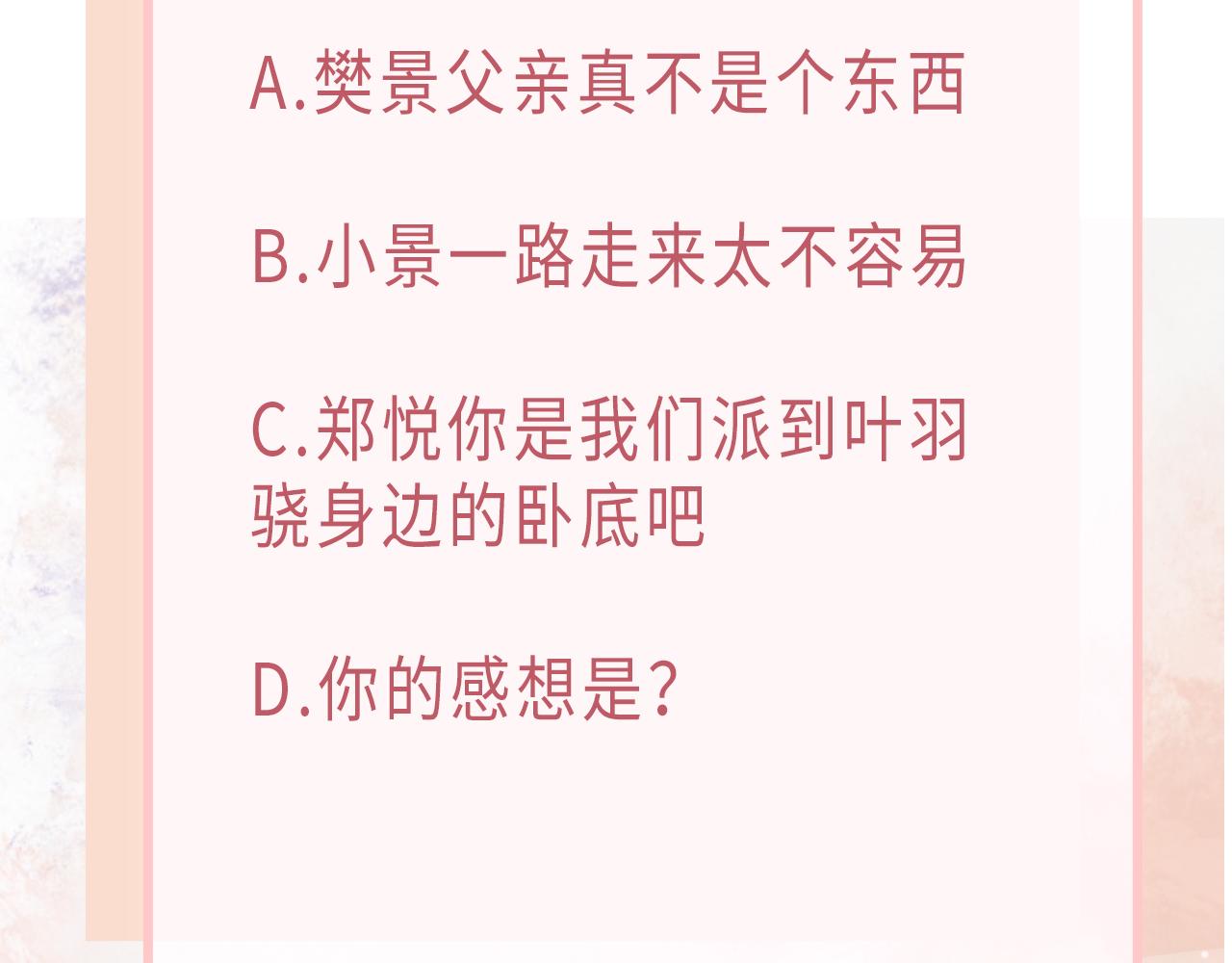 第41话 为什么这样对我？109