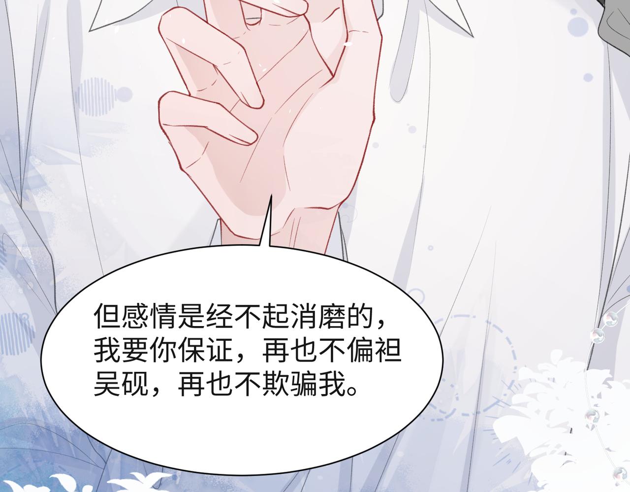 第32话 把自己交给我86