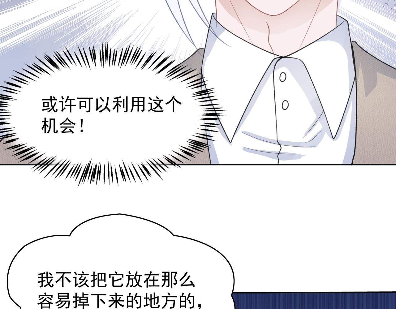 第27话 原来我才是多余的人28