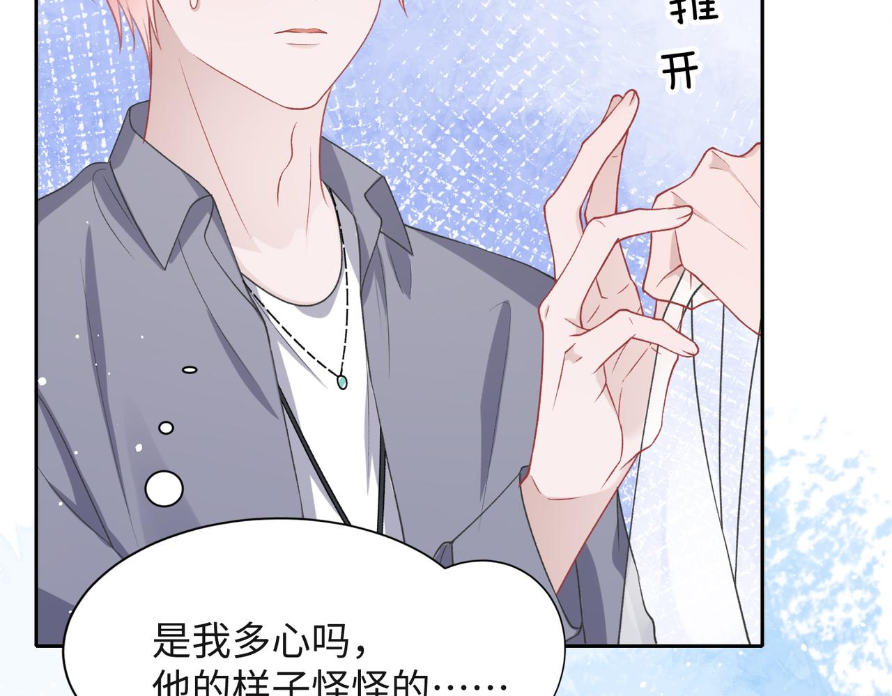 第41话 为什么这样对我？5