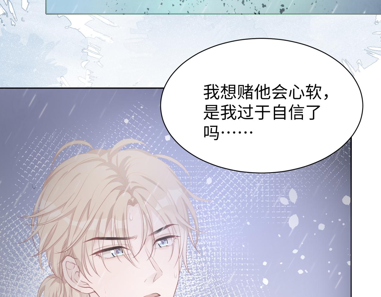 第11话 唯独你不能误会我18