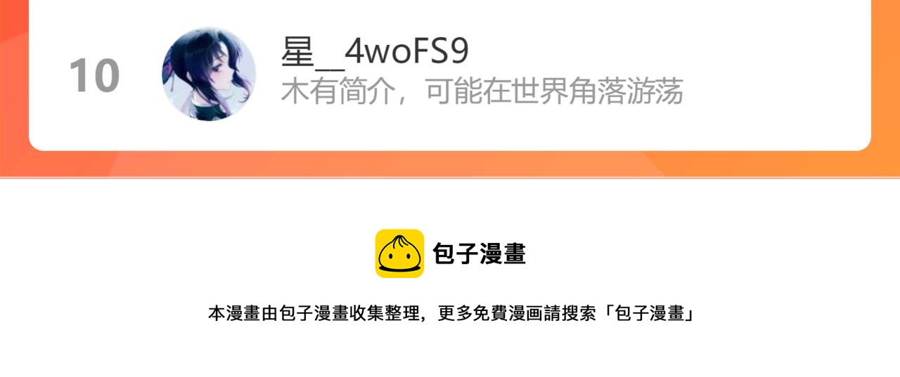 第38话 你想抢我的人？97