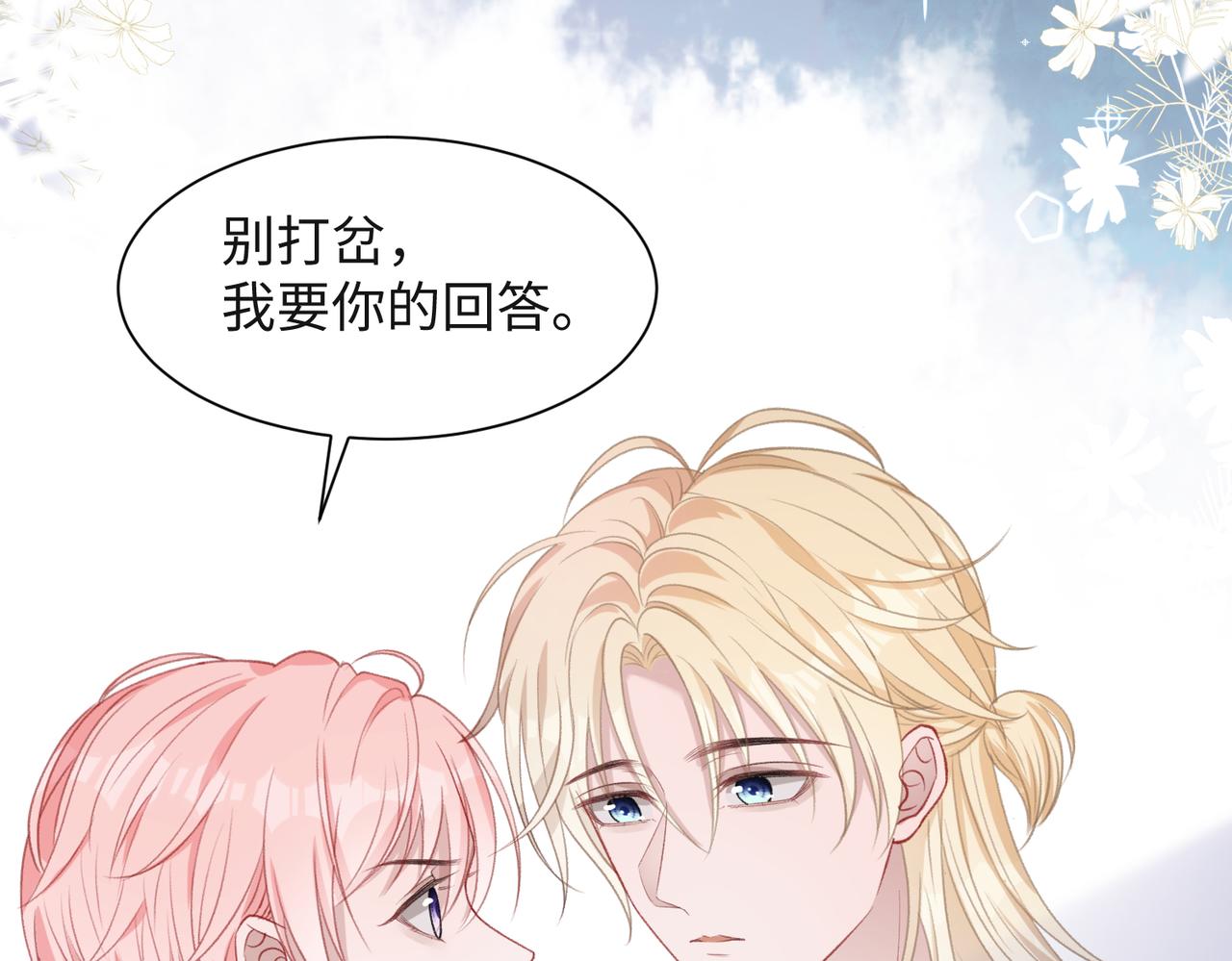 第32话 把自己交给我15