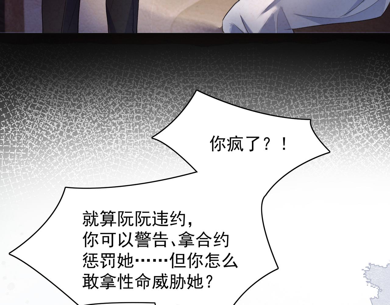第61话 只要能保护你87