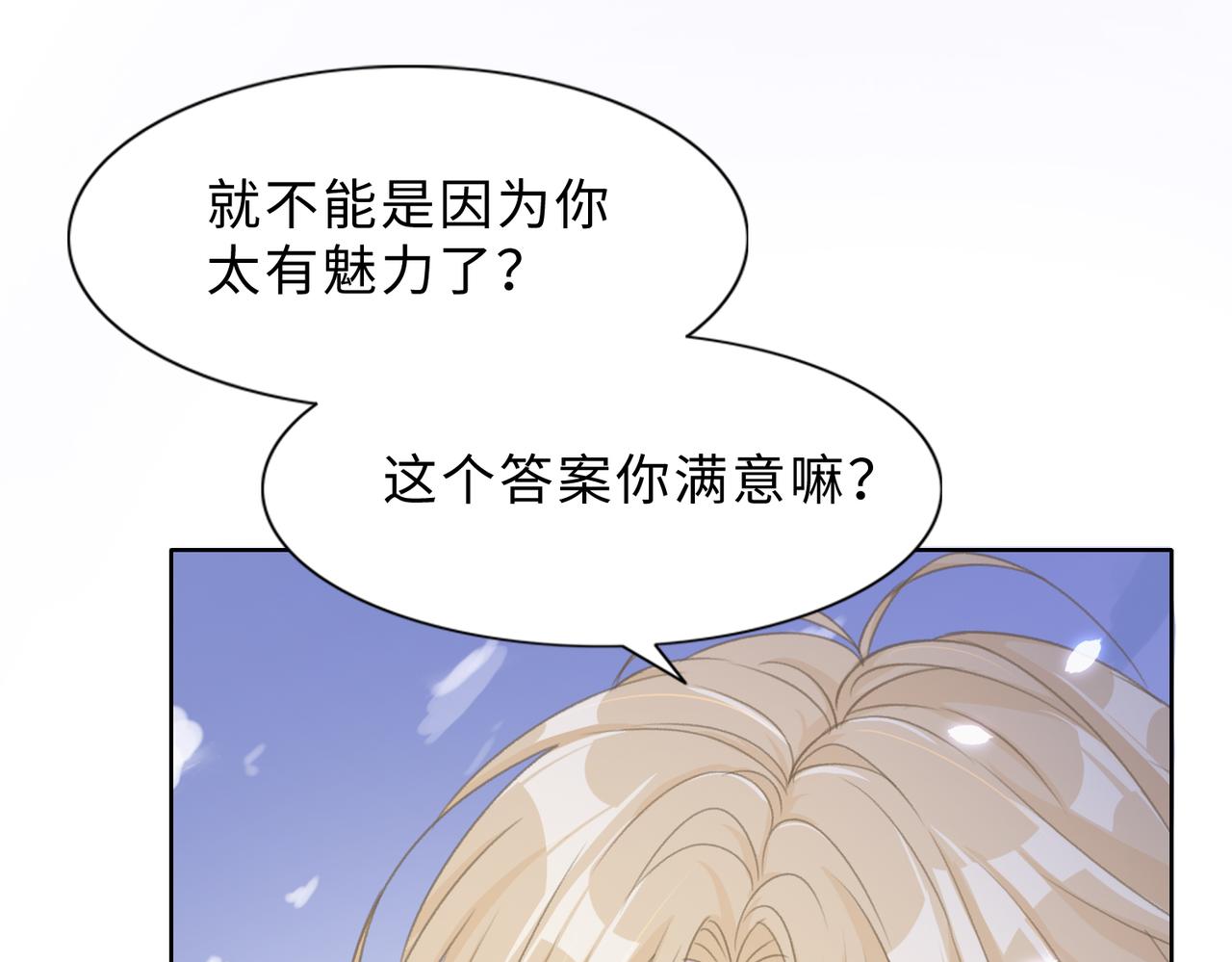 最终话 余生有你57