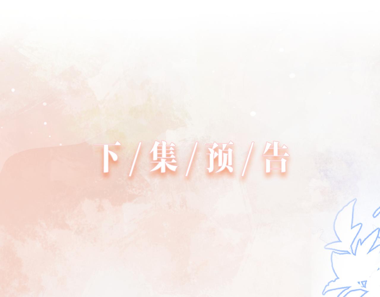 第29话 你是我的人105