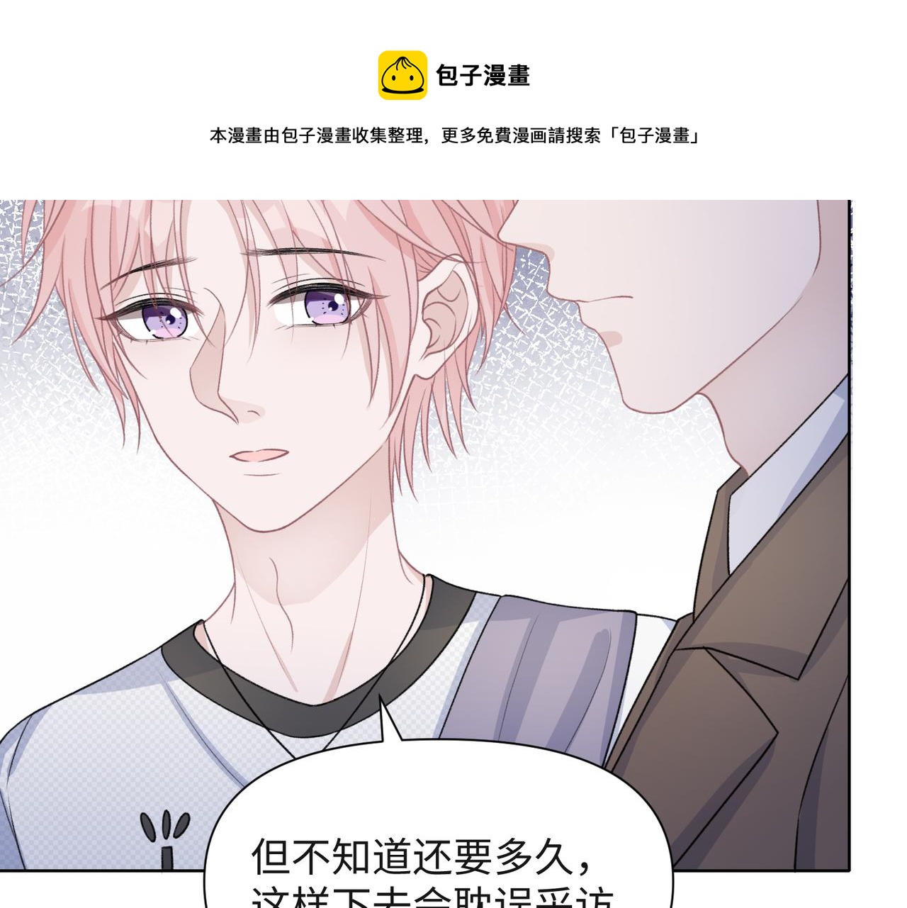 第58话 小叶总想要变得可爱88