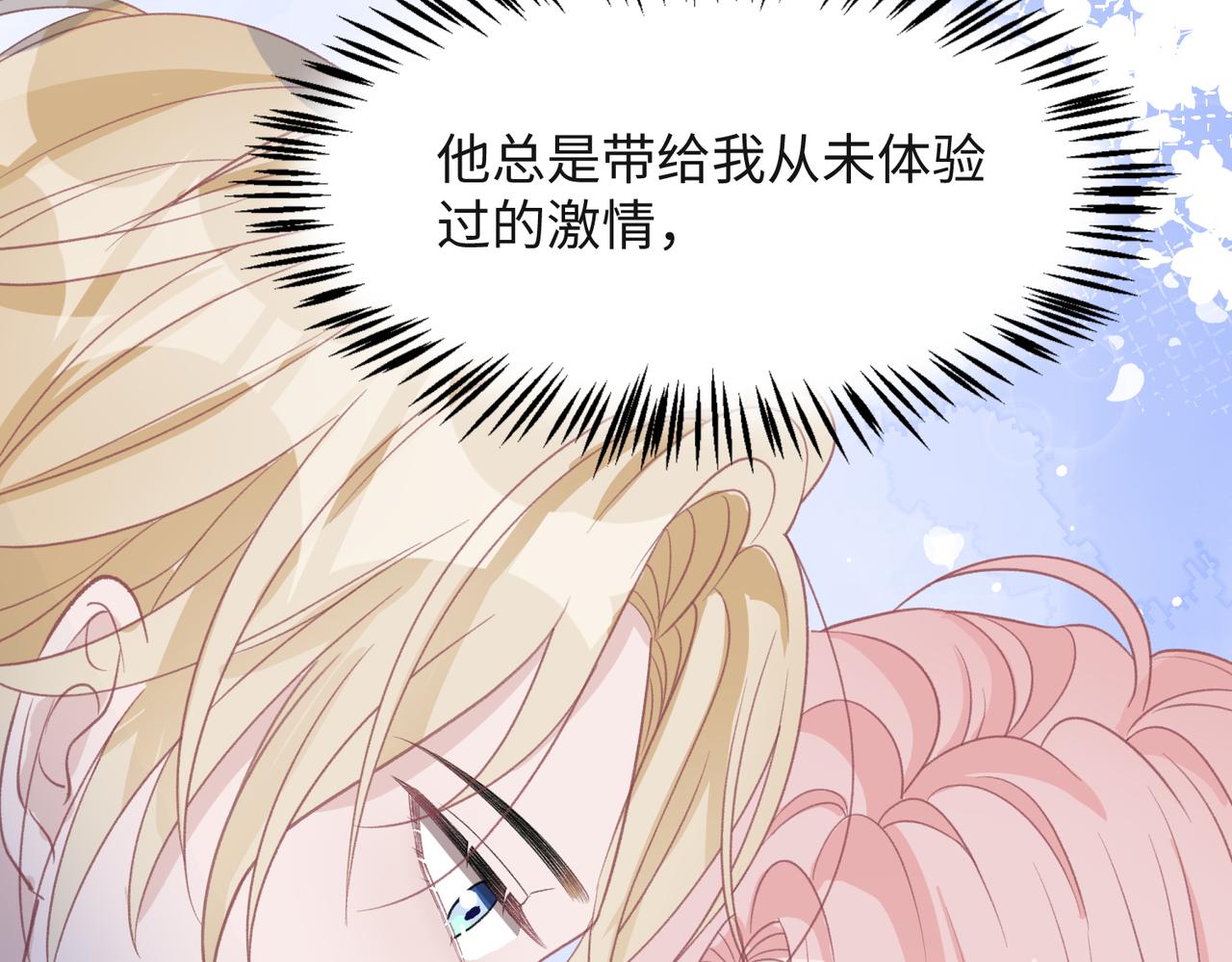 第32话 把自己交给我72