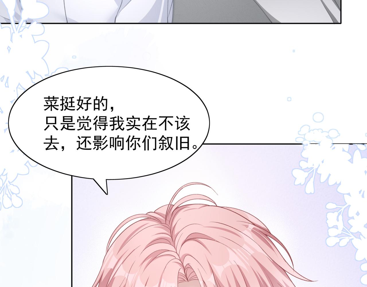 第23话 你们究竟什么关系？66