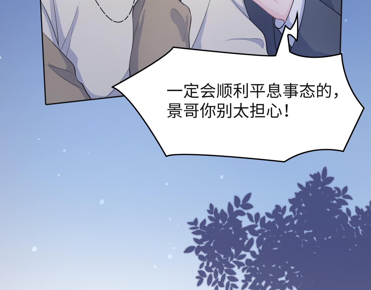 第35话 你就这么想摆脱我？91