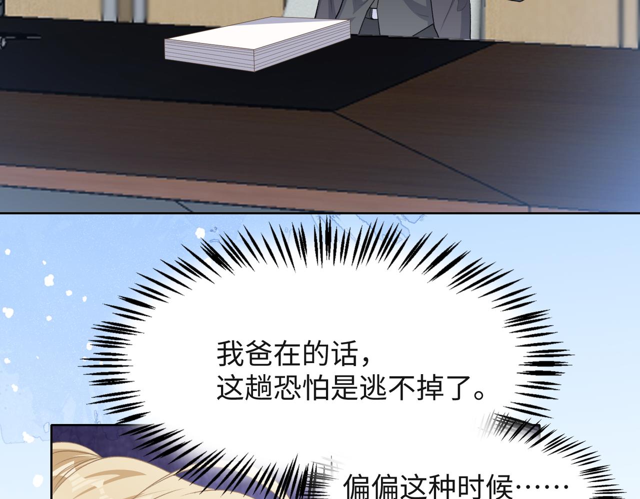 第49话 “情敌”见面66
