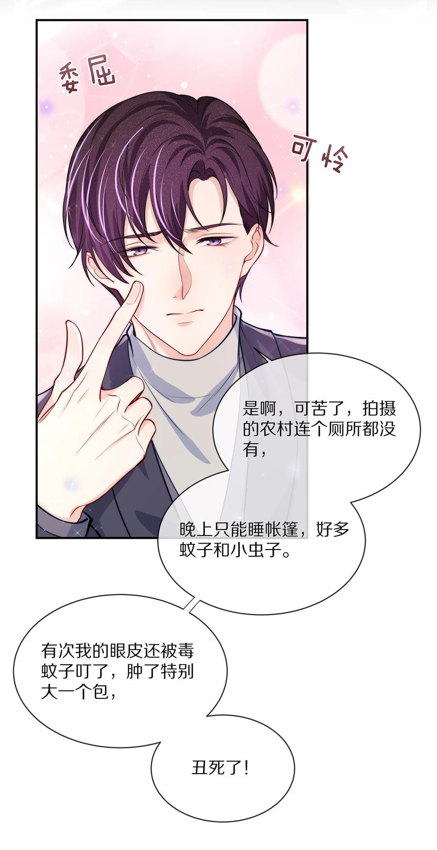 078 我就是你的奶茶哥哥17
