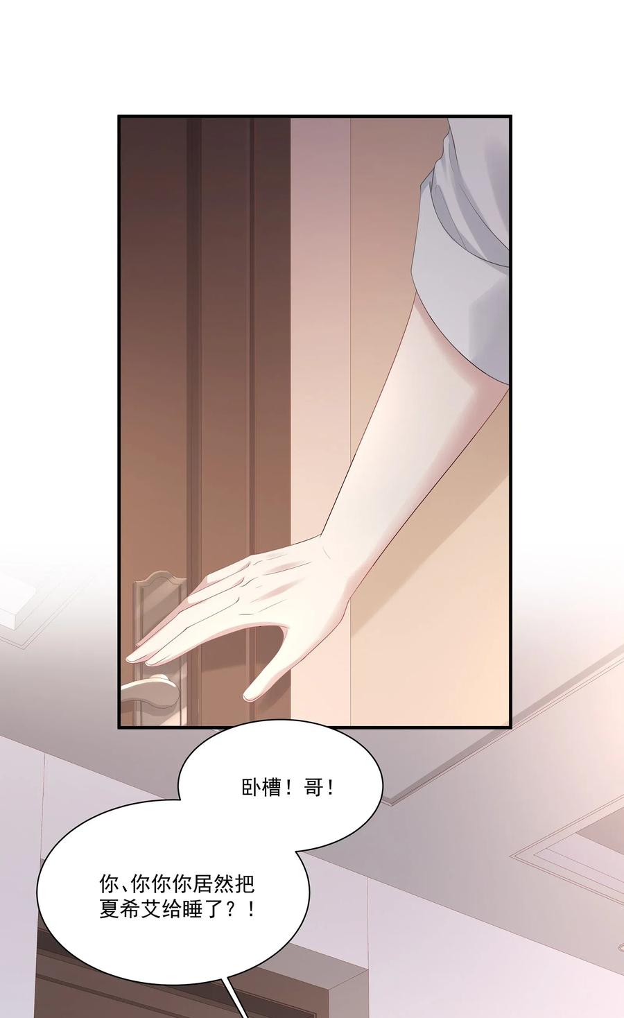 031 你把夏希艾给睡了？！35