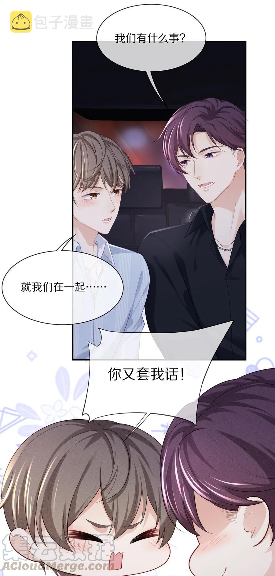 052 江流深！你不要酒后乱……9