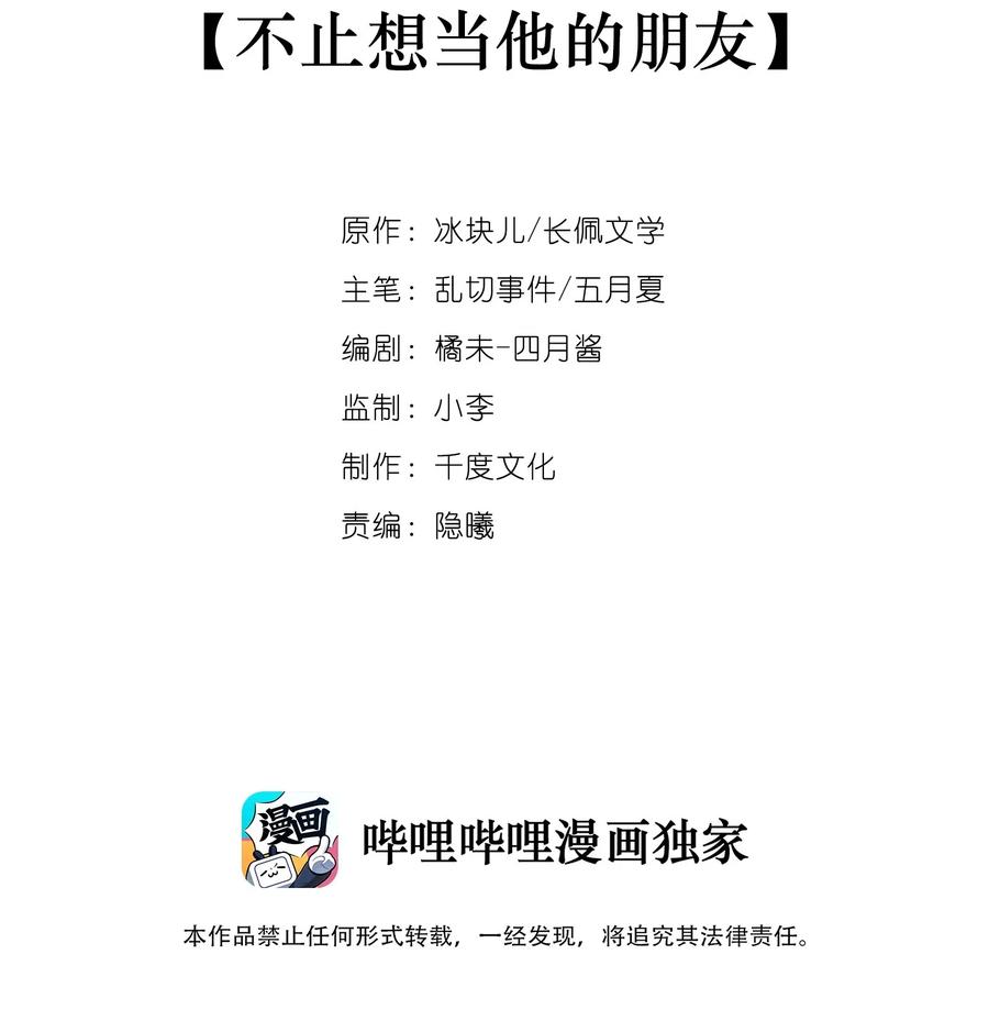 038 不止想当他的朋友1