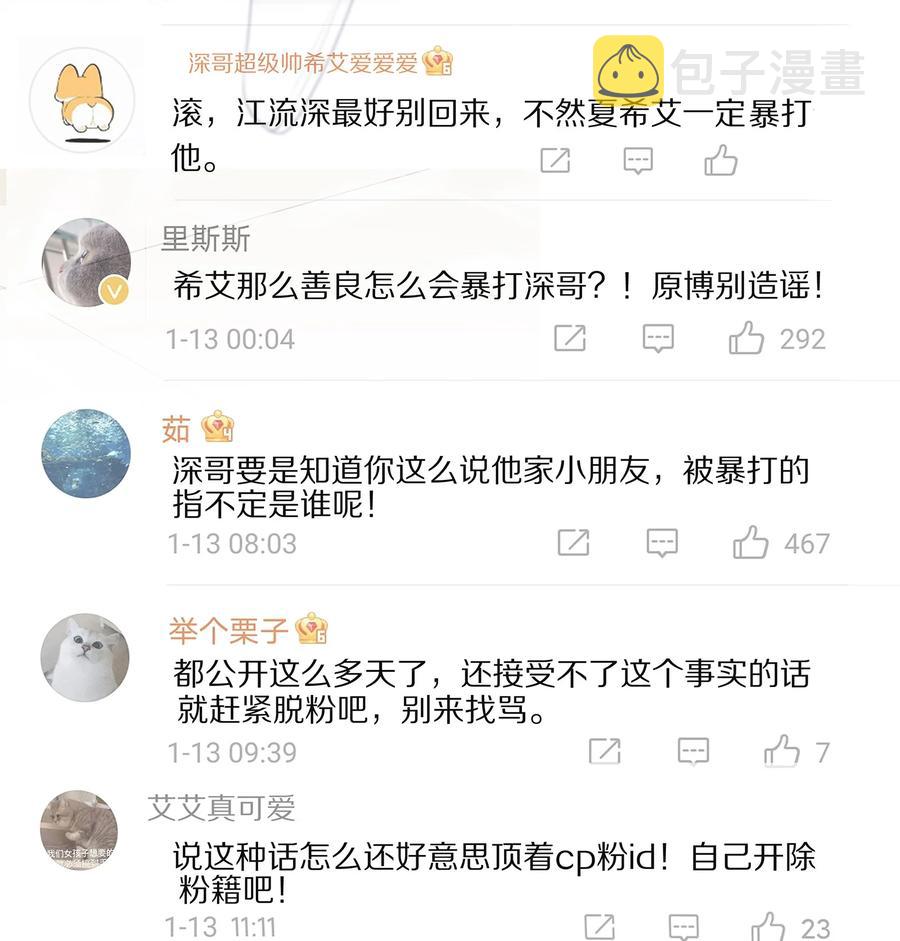 077 小号掉马11