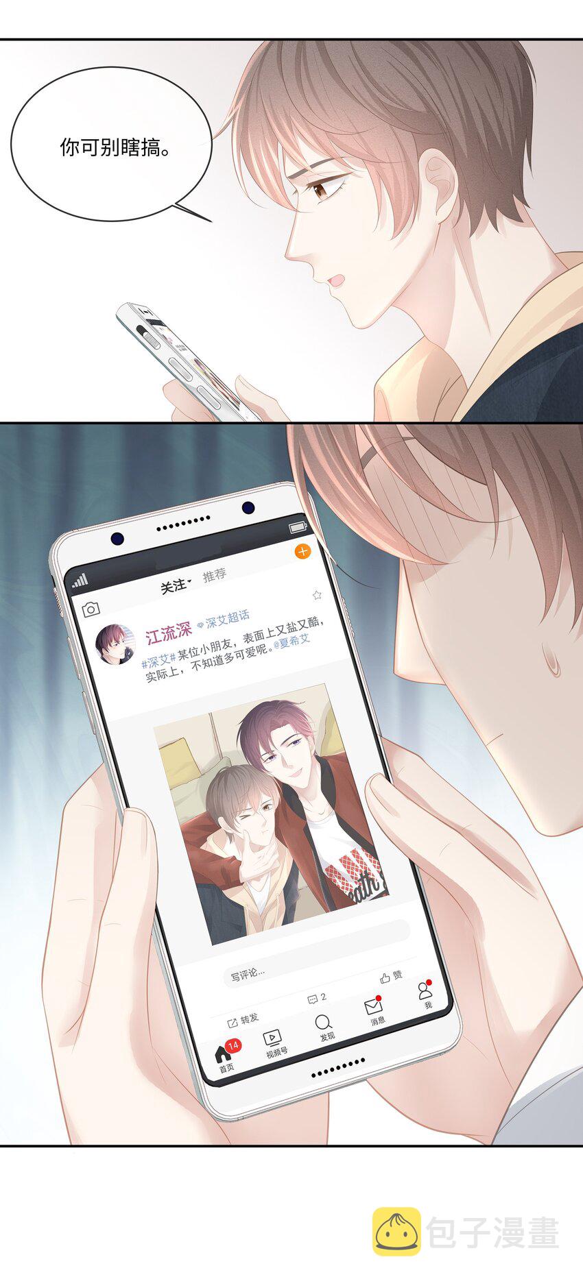 023 我可能真的会爱上你26