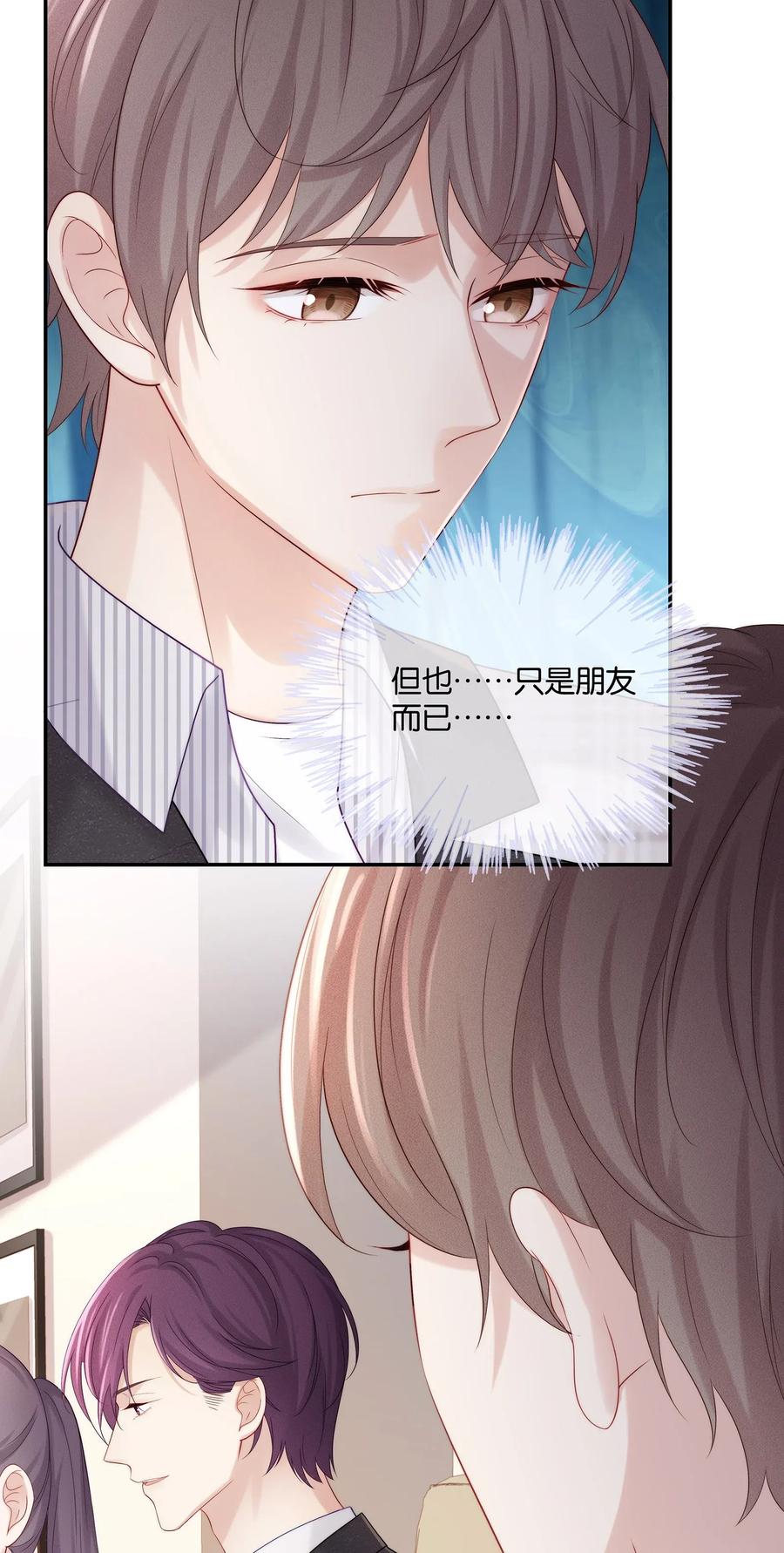 038 不止想当他的朋友39